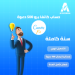 حساب كانفا برو التعليمي 500 دعوة + كيفية إرسال الدعوات للعملاء