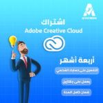 اشتراك برامج ادوبي