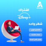 اشتراك ديزني بلس