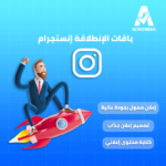 باقات الانطلاقه - إعلان + تصميم + كتابة محتوي