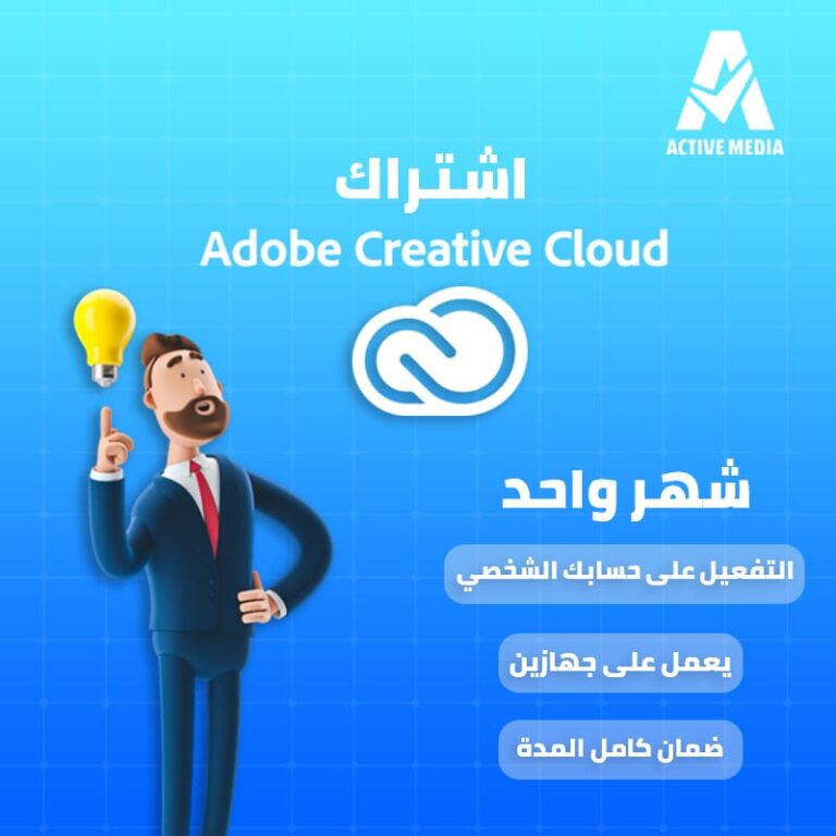 اشتراك ادوبي كريتيف كلاود