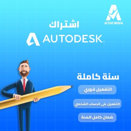 اشتراك autodesk